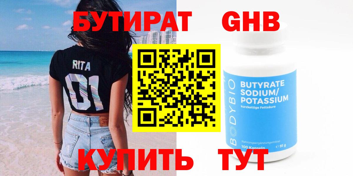 Бутират бутик Таганрог