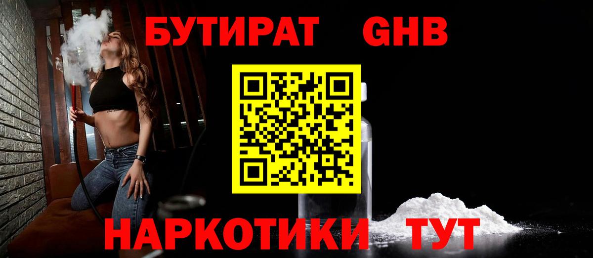 БУТИРАТ жидкий экстази  Вход с VPN  Таганрог 