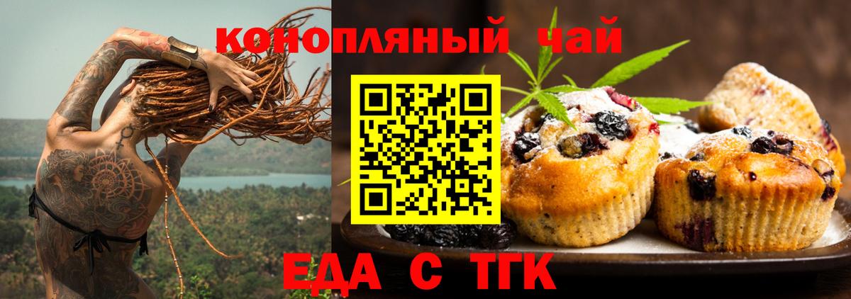 Таганрог  Печенье с ТГК конопля  Вход с VPN 