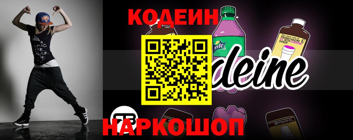 Таганрог  Codein Purple Drank  Codein напиток Lean (лин)  Вход с VPN 
