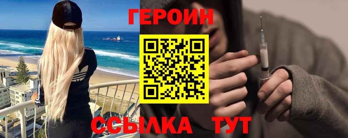 ГЕРОИН афганец Таганрог