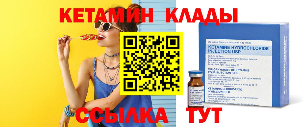 Таганрог  КЕТАМИН VHQ  Вход с VPN 