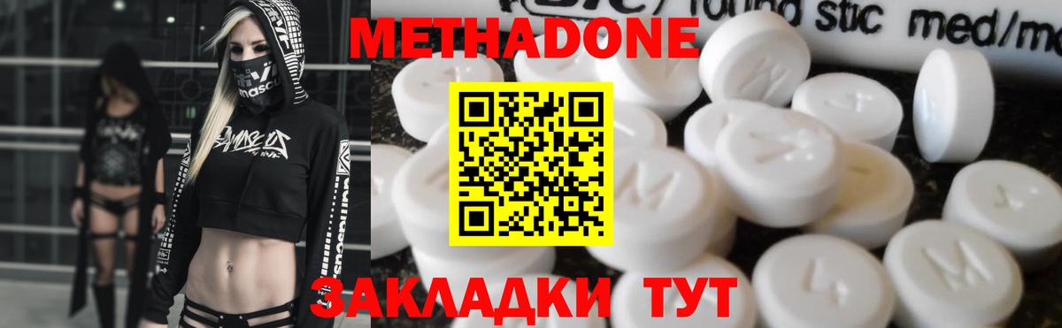 МЕТАДОН белоснежный  Вход с VPN  Таганрог 